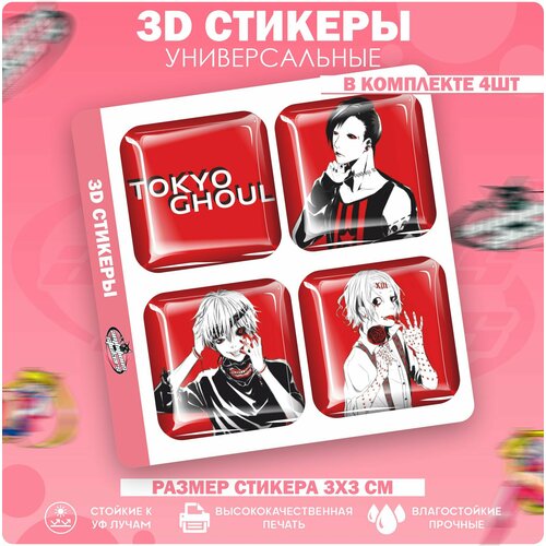 3D стикеры 3д наклейки на телефон аниме Токийский гуль