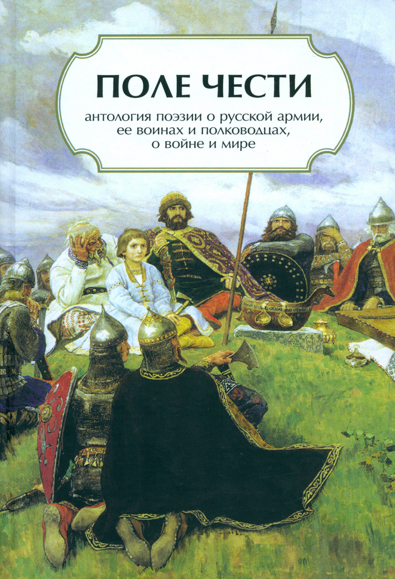 Поле чести (Гороховский В.Ш.) - фото №2