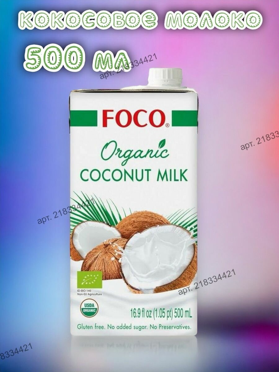 Кокосовое молоко Foco Organic 10-12%, 500 мл