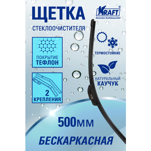 KRAFT KT830816 щетка стеклоочистителя бескаркасная 500mm (2 адаптера) teflon