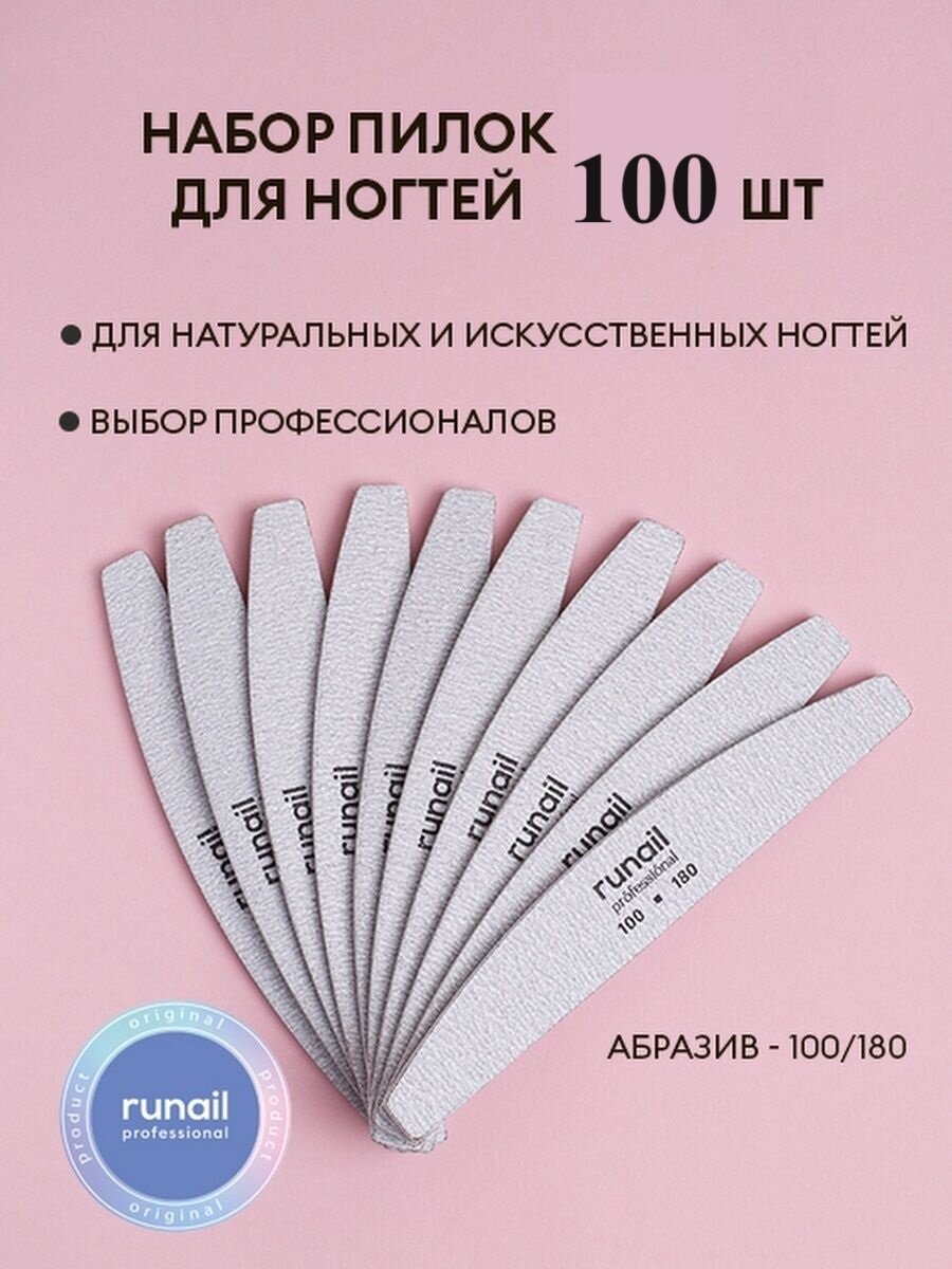 Набор пилочек 100 шт - 100/180