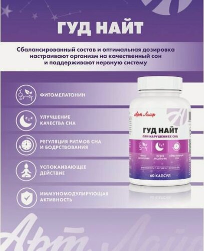 Изображение товара Комплекс "Гуд Найт", для сна, для снятия стресса, без побочных эффектов, 60 шт