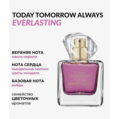 dibben d tomorrow Today Tomorrow Always Everlasting Avon парфюмерная вода для женщин
