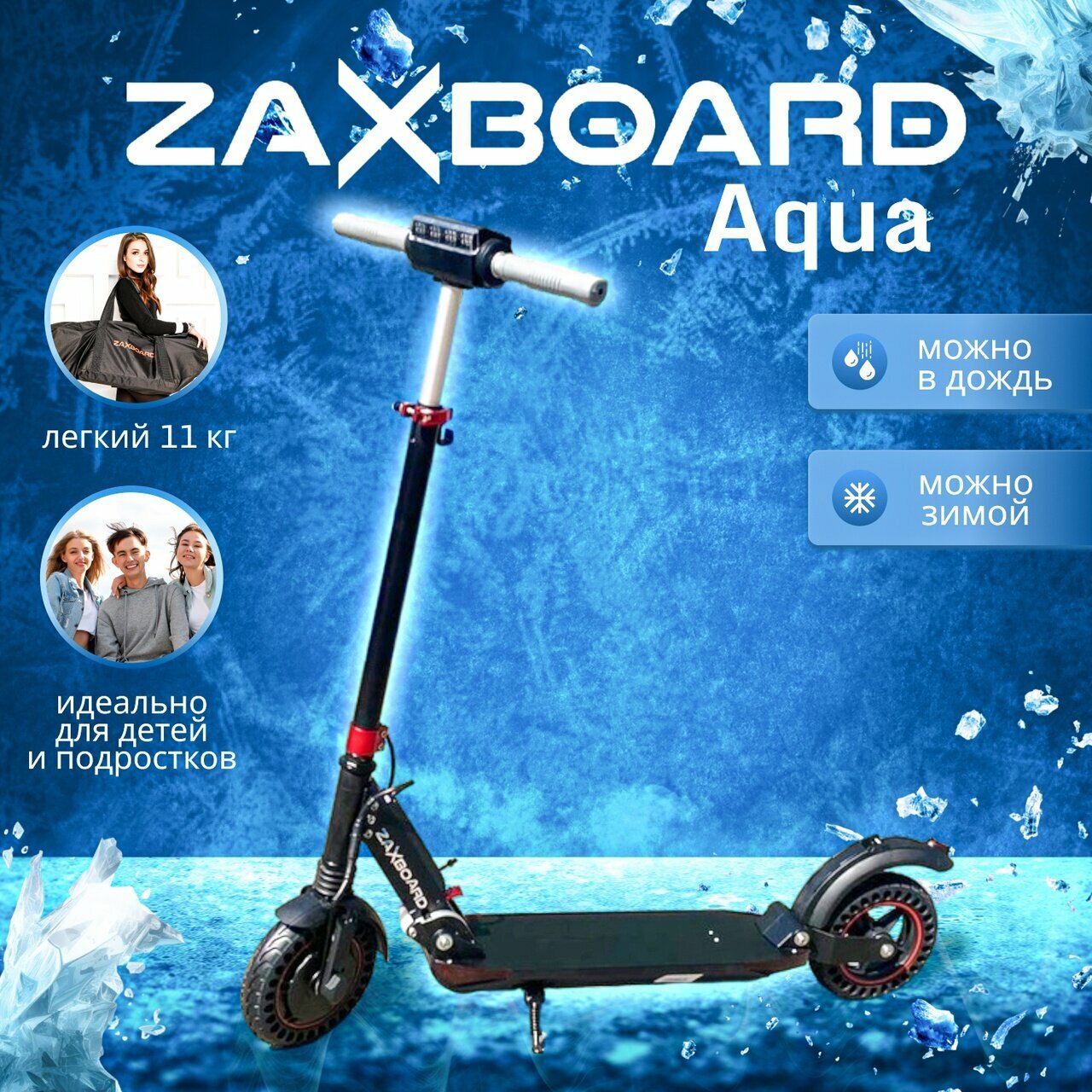 городской электросамокат ZAXBOARD City PRO AQUA 6.6ah 350w с аквазащитой