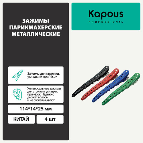  Kapous   114*14*25 , 4 