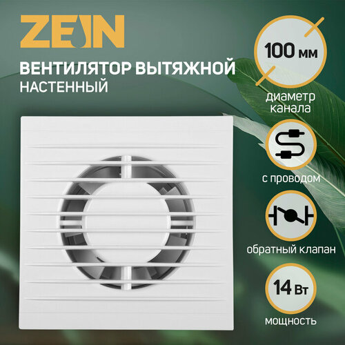 Вентилятор вытяжной ZEIN LOF-11, d=100 мм, 220 В, 14 Вт, с проводом, обратный клапан вентилятор вытяжной gfmark 5004 белый 12 вт