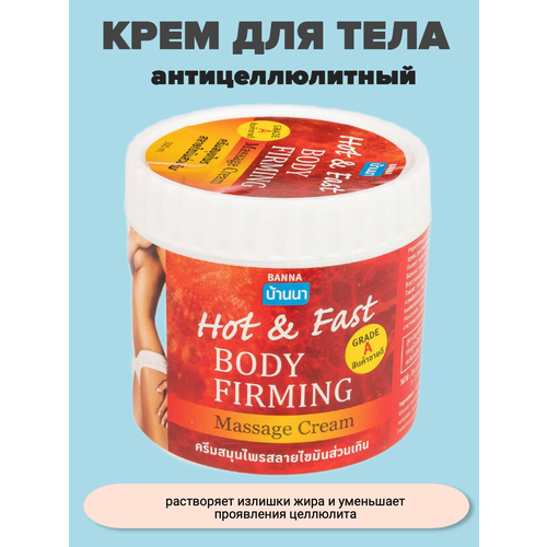 Антицеллюлитный крем лифтинг для тела горячая формула BANNA 500 мл 945₽