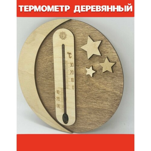 Термометр комнатный 170000₽