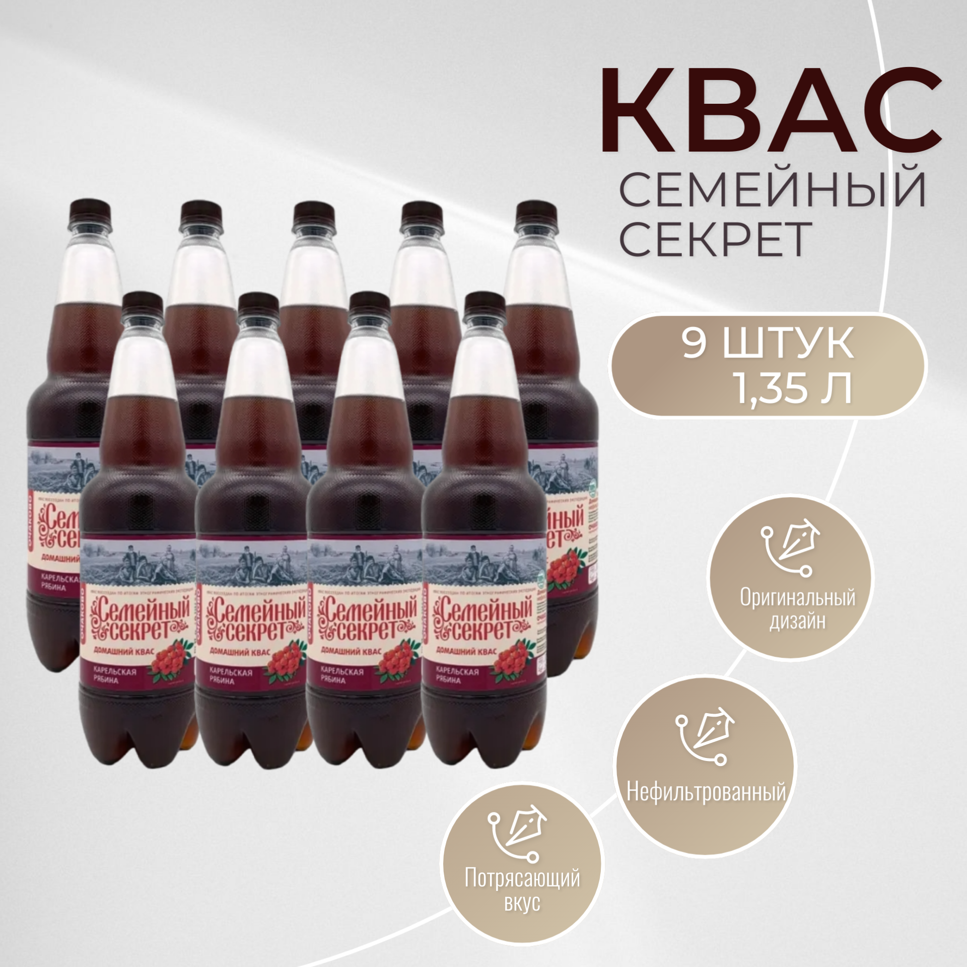 Квас Семейный секрет ( Очаково) карельская рябина 1,35л, 9 штук