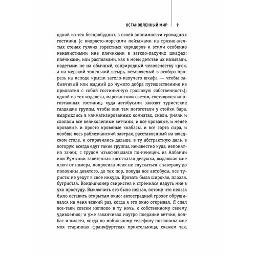 Остановленный мир макушинский алексей анатольевич остановленный мир