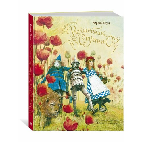 Удивительный волшебник из страны Оз нов 3220₽