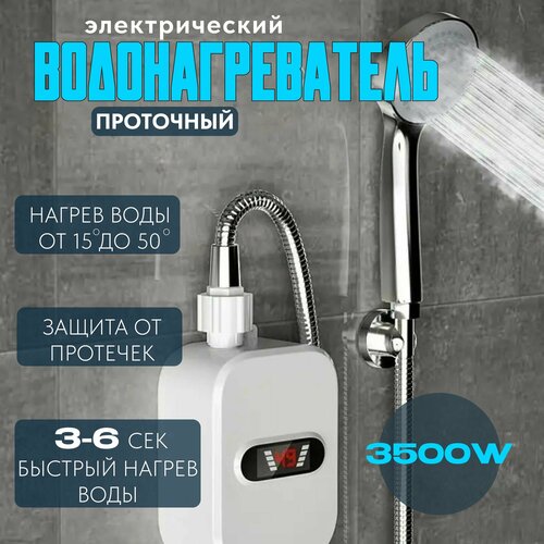 Проточный электрический водонагреватель без резервуара для воды термостатический бытовой душ 493500₽