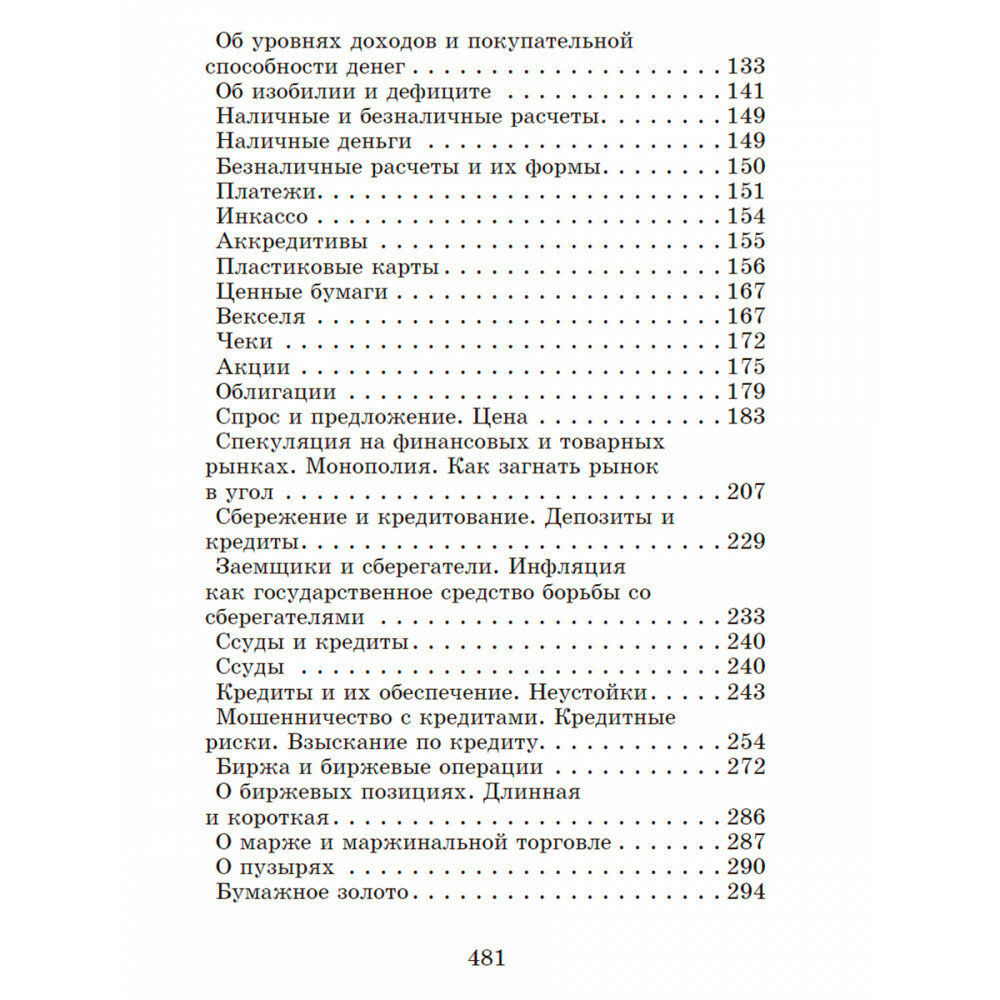 Занимательная экономика (Лежава Александр Валерьевич) - фото №4