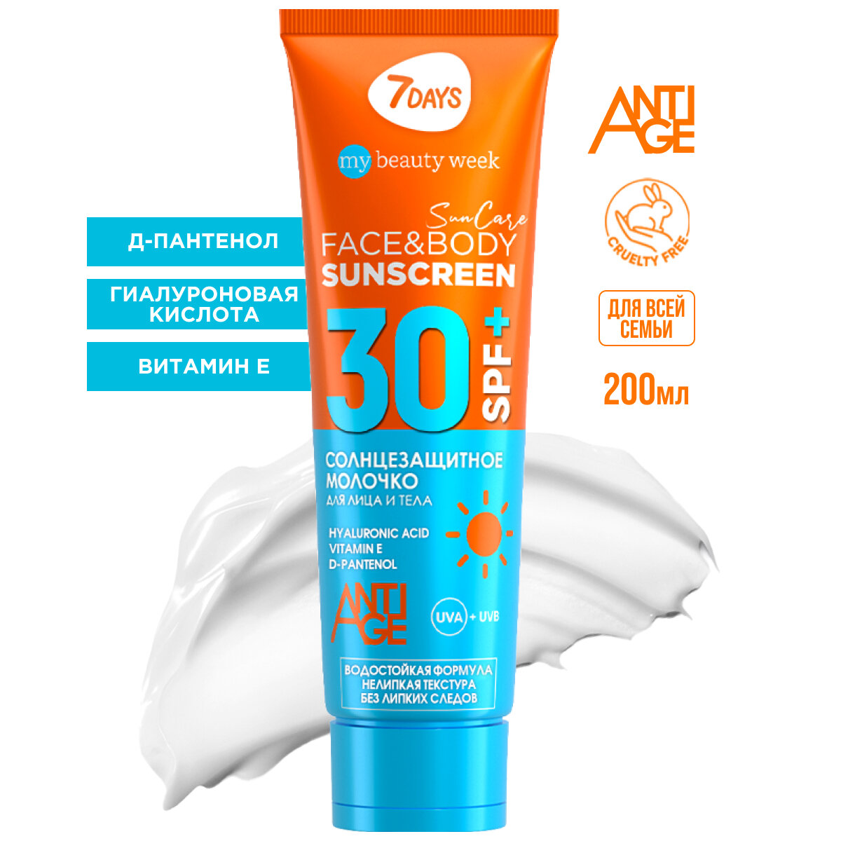 7DAYS Солнцезащитный крем для лица и тела SPF 30 увлажняющий, защита от солнца SUN CARE, 200 ml