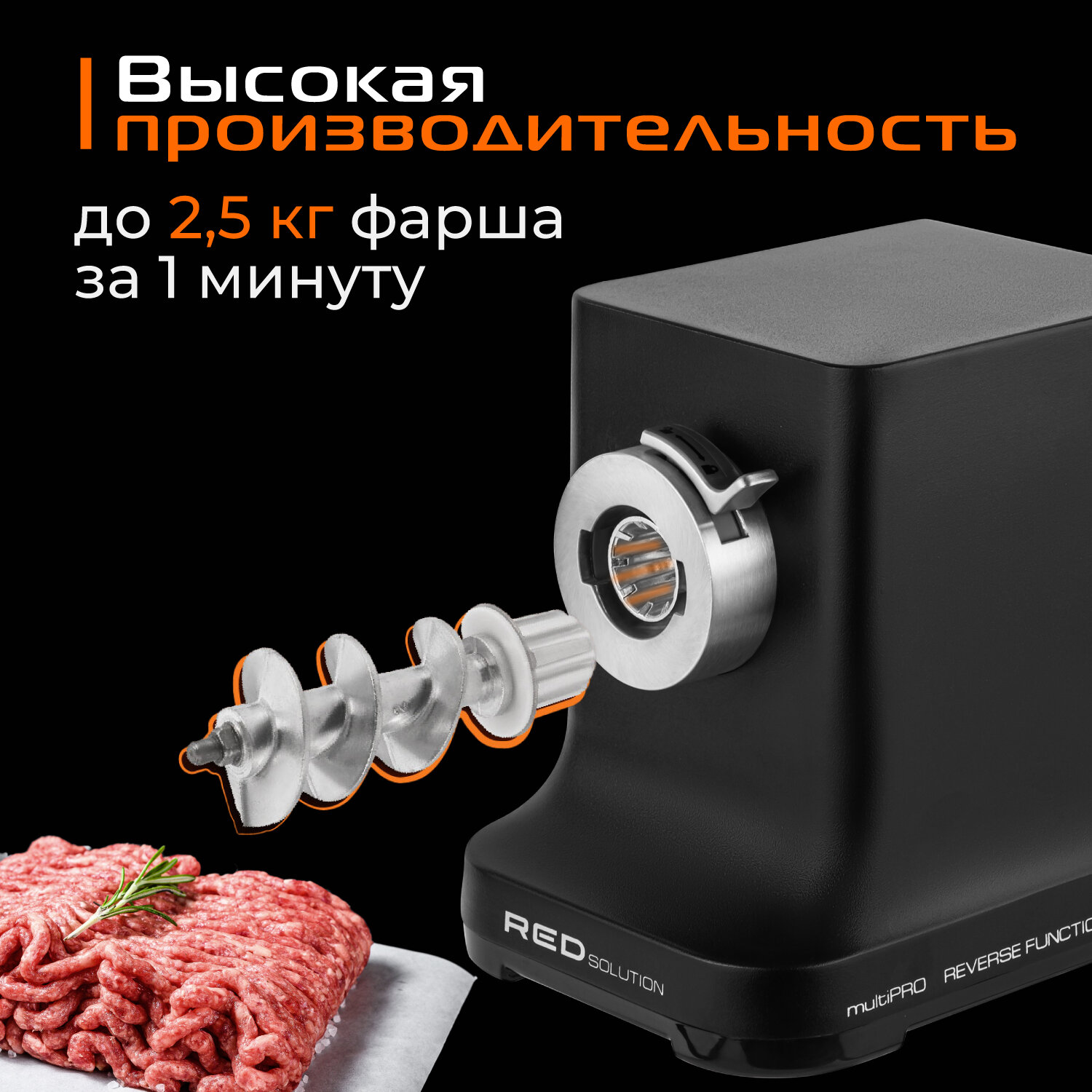 Мясорубка Red Solution RMG-M1225 черный - фото №2