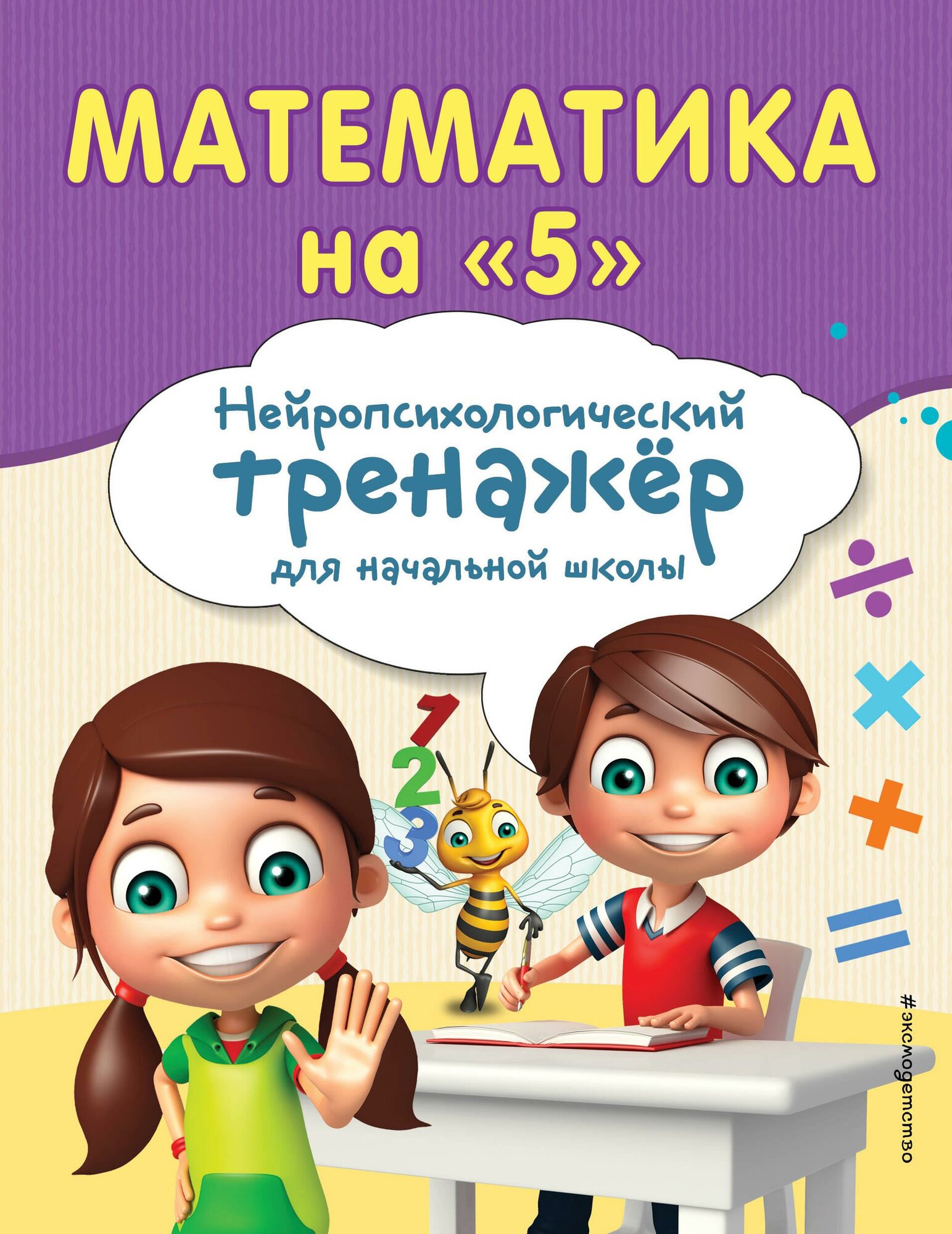 Математика на "5"