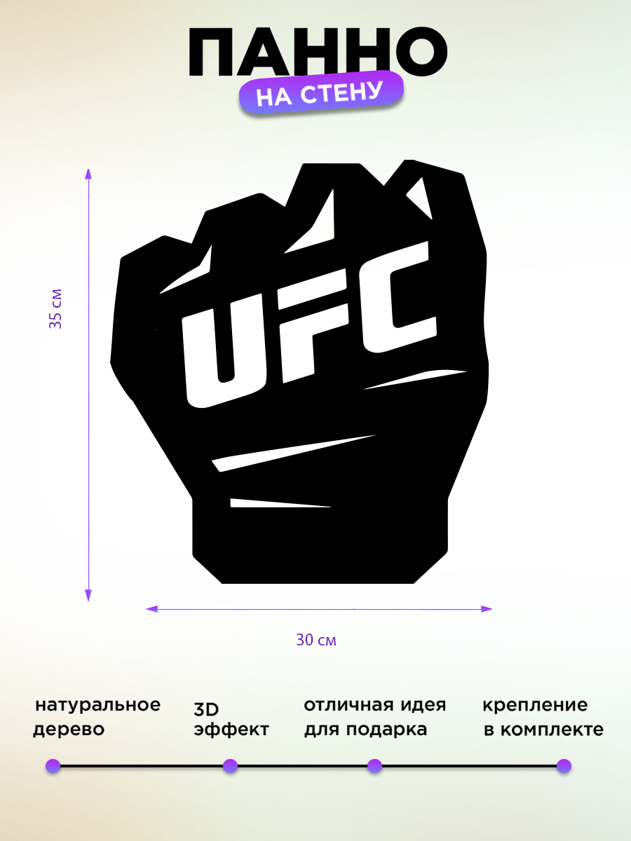 Панно на стену декорация настенная ufs