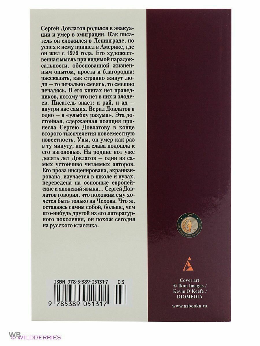 Филиал: (Записки ведущего). (Довлатов Сергей Донатович) - фото №9
