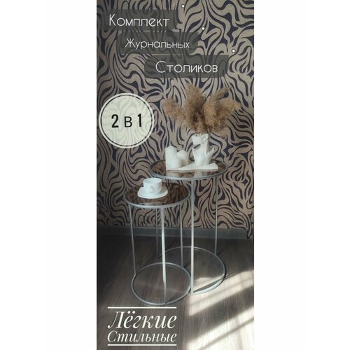 Журнальный столик