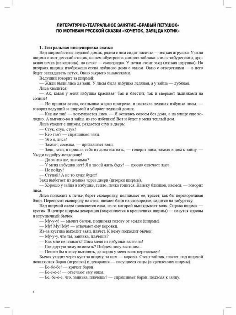 Литературно-театральное занятие по развитию речи детей. Выпуск 3. От 1,5 до 3 лет. - фото №8