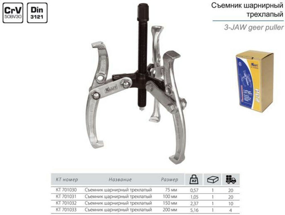 Съёмник подшипников шарнирный Kraft трехлапый 100 мм (Cr-V), - фото №13