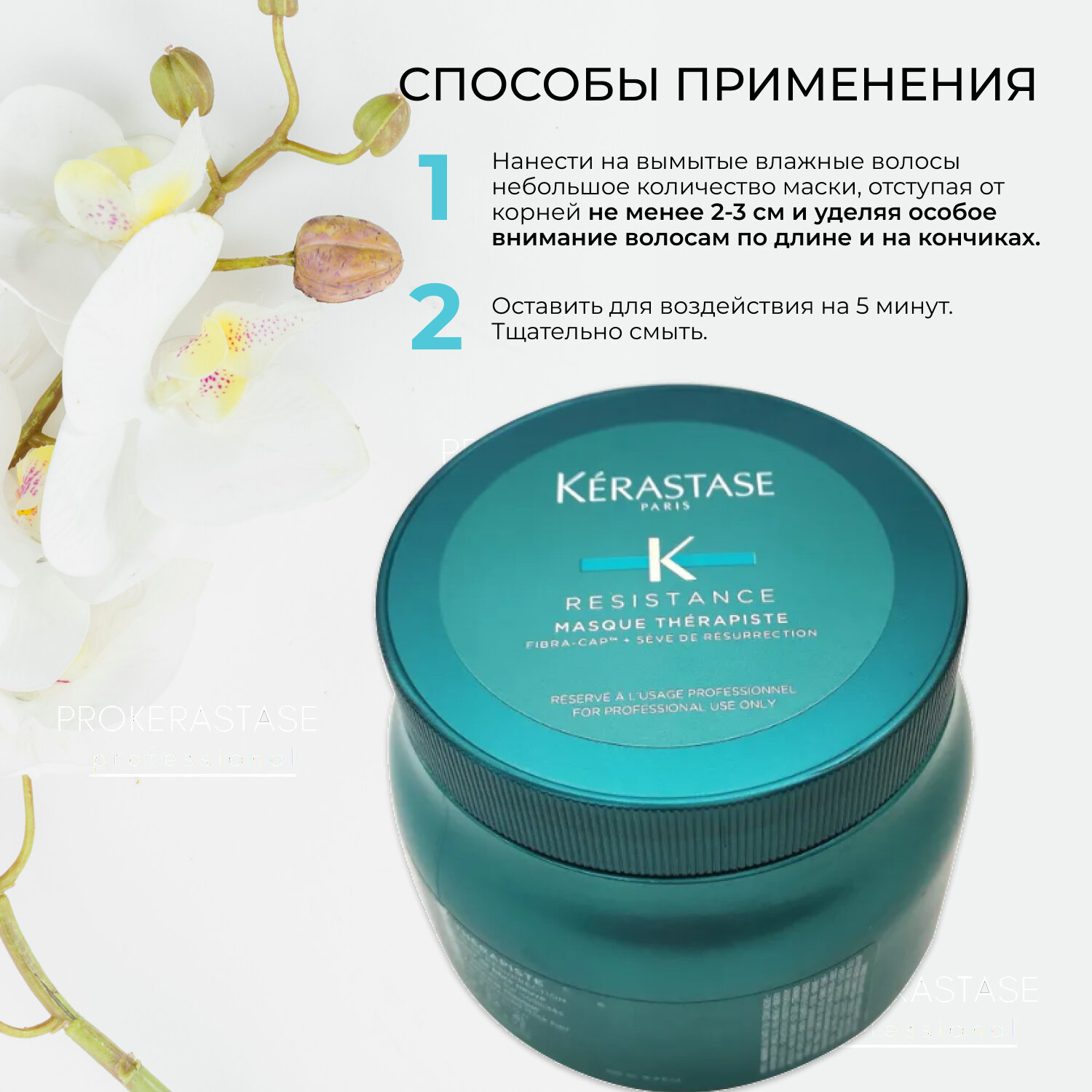 Kerastase Терапист Маска 200 мл (Kerastase, ) - фото №9