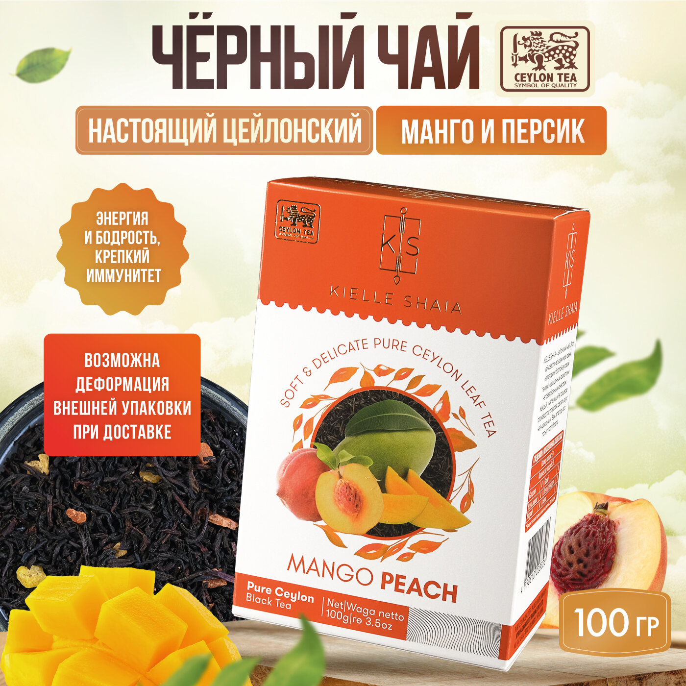 ЧАЙ цейлонский черный листовой PASSION FRUIT со вкусом маракуйя KIELLE SHAIA 100 г