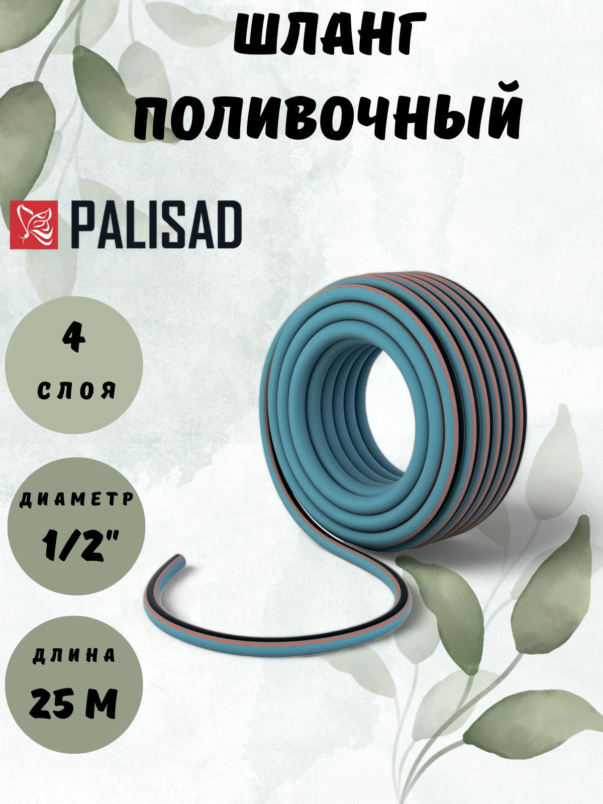 Поливочный армированный шланг PALISAD - фото №18