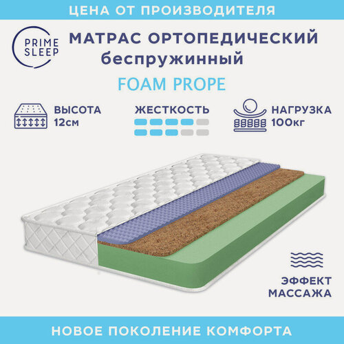 Изображение товара Матрас Prime Sleep Foam Prope 75х195, ортопедический, беспружинный, эффект массажа, разная жесткость сторон