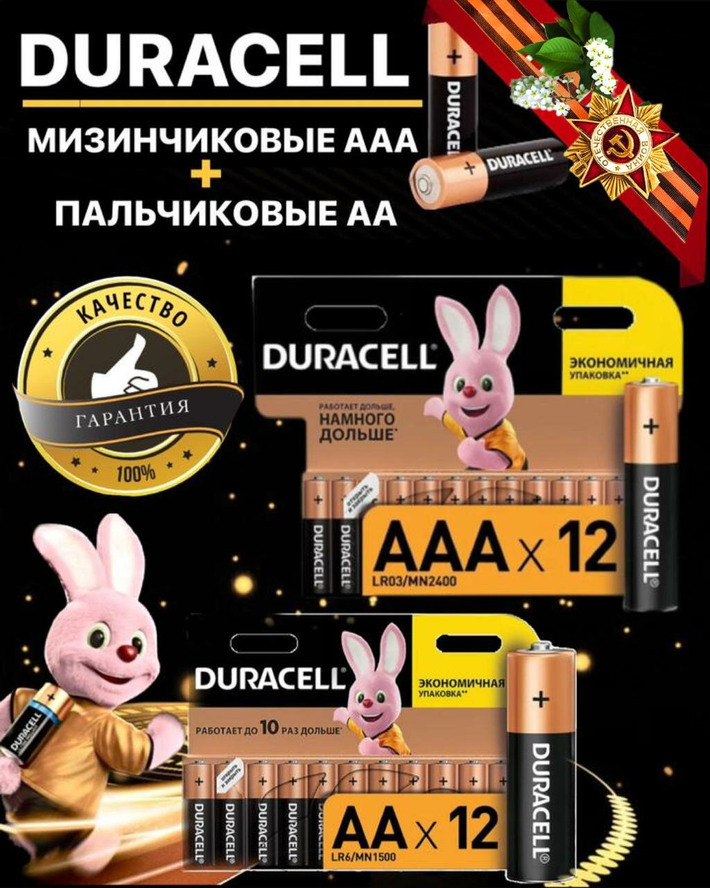 Батарейки Duracell ААА+ АА/ЛР03 пальчиковые и мизинчиковые упаковка 24 штуки