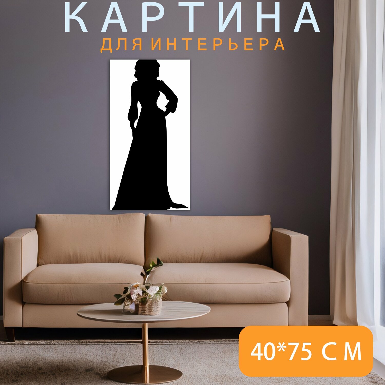 Картина на холсте "Платье, силуэт, женщины" на подрамнике 40х75 см. для интерьера