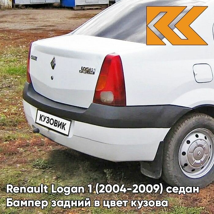 Бампер задний в цвет кузова Renault Logan 1 Рено Логан 61G - ALBASTRU EGEE - Синий кузовик