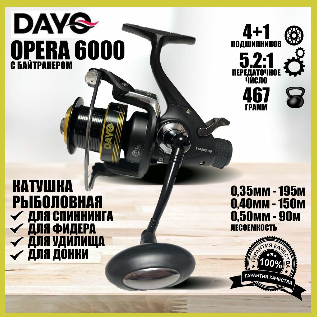 Катушка для спиннинга рыболовная / катушка для рыбалки 6000 DAYO OPERA безынерционная с байтранером