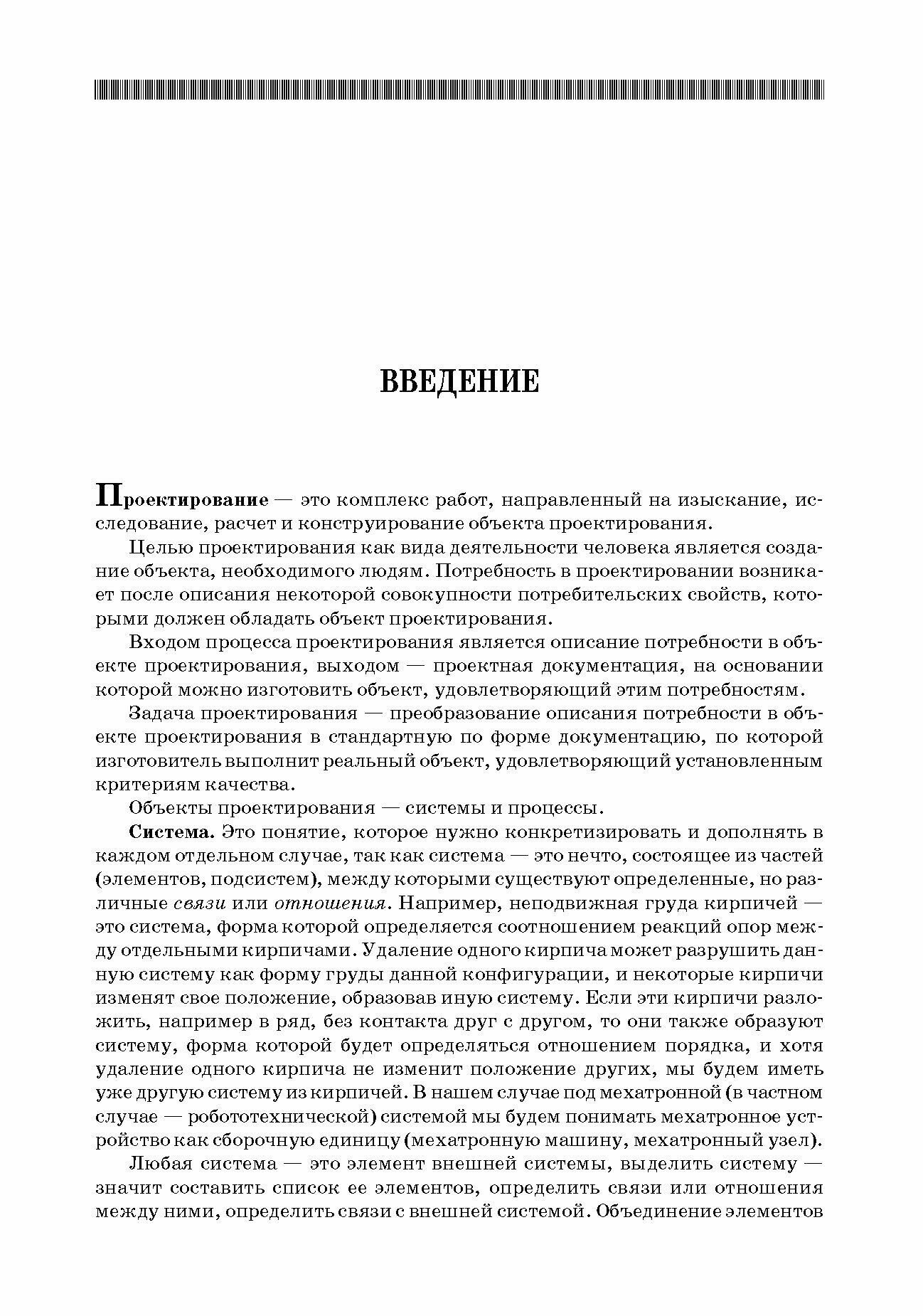 Проектирование мехатронных и робототехнических устройств - фото №4