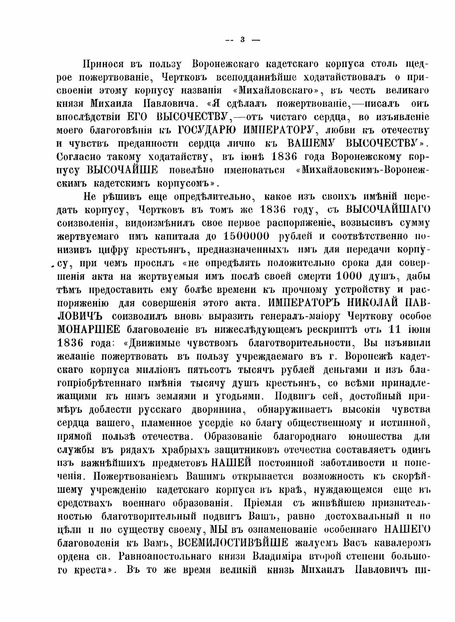 Книга Историческая записка о Михайловском Воронежском кадетском корпусе - фото №9