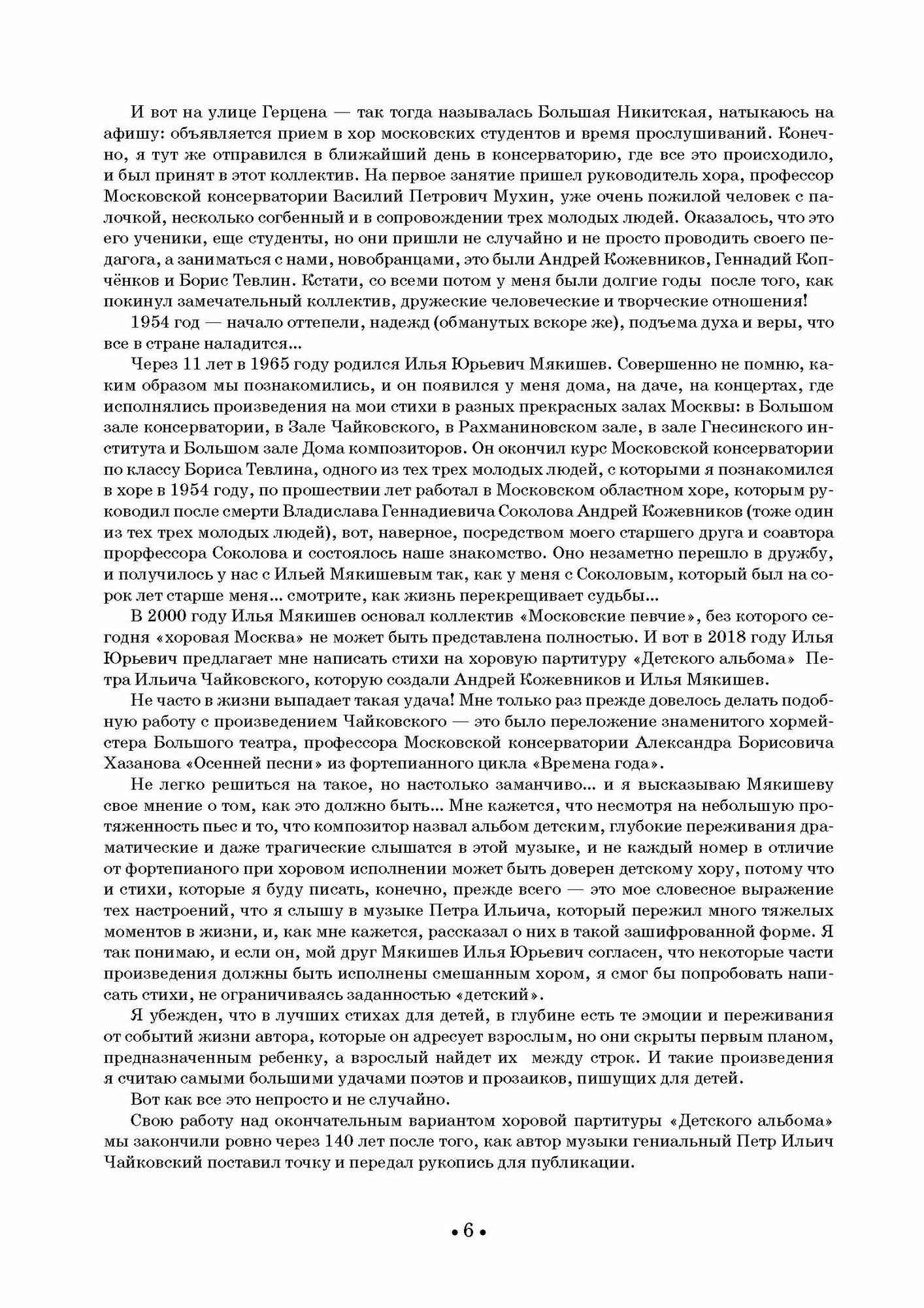 Детский альбом. В переложении И.Ю. Мякишева, А.Д. Кожевникова для детского (женского) и смеш. хоров - фото №4