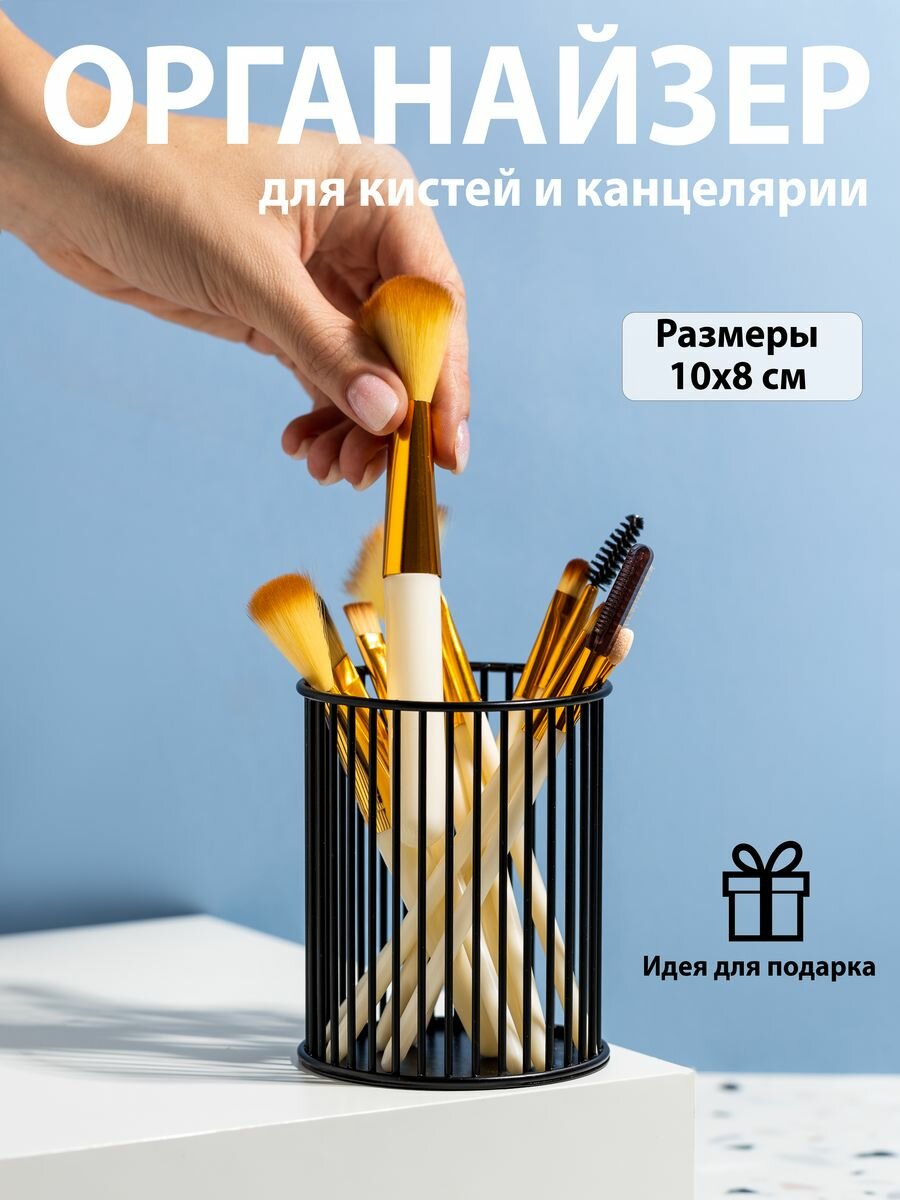 фото Органайзер для косметики стакан для кистей канцелярии