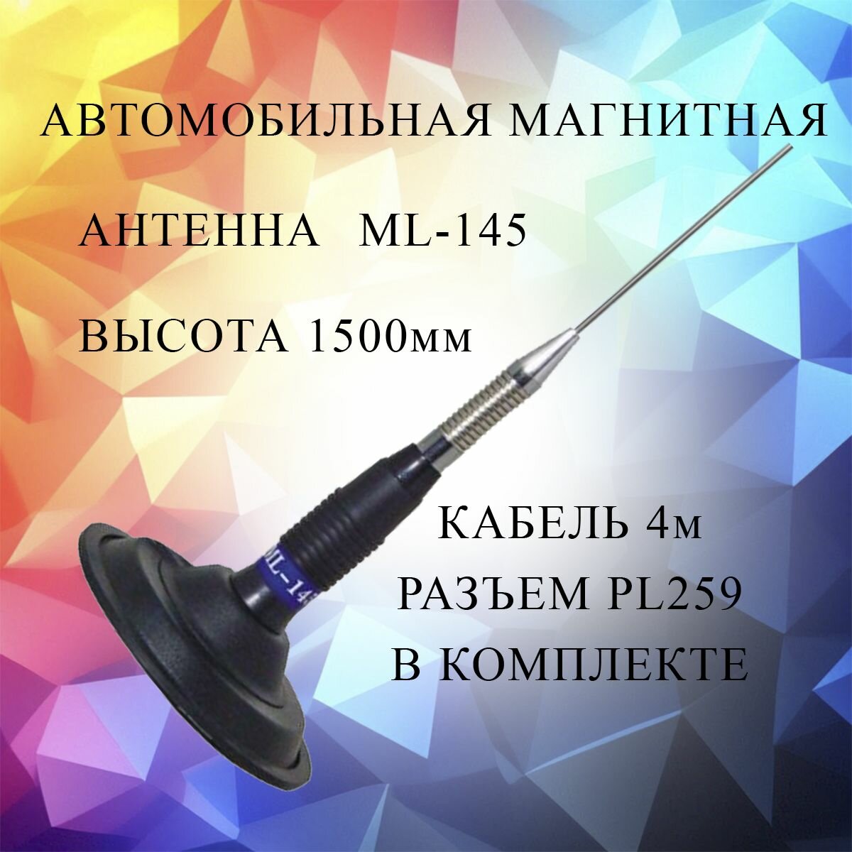 Антенна для рации на магните OPTIM ML-145