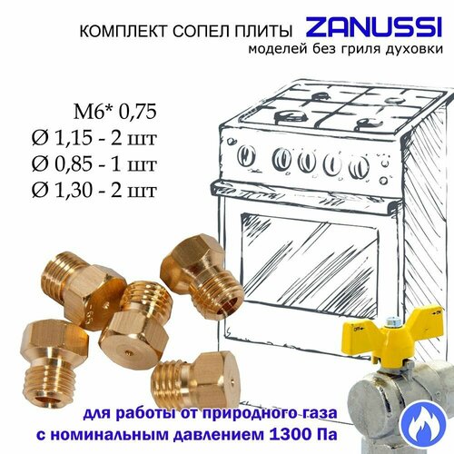 Комплект жиклеров, форсунок газовой плиты Zanussi под природный газ комплект жиклеров газовой плиты zanussi сжиженный газ 1040354