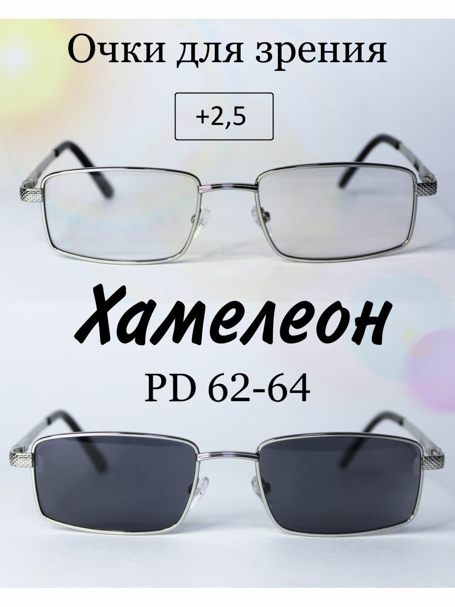 фото Очки для зрения с фотохромными линзами (хамелеон) +1.75