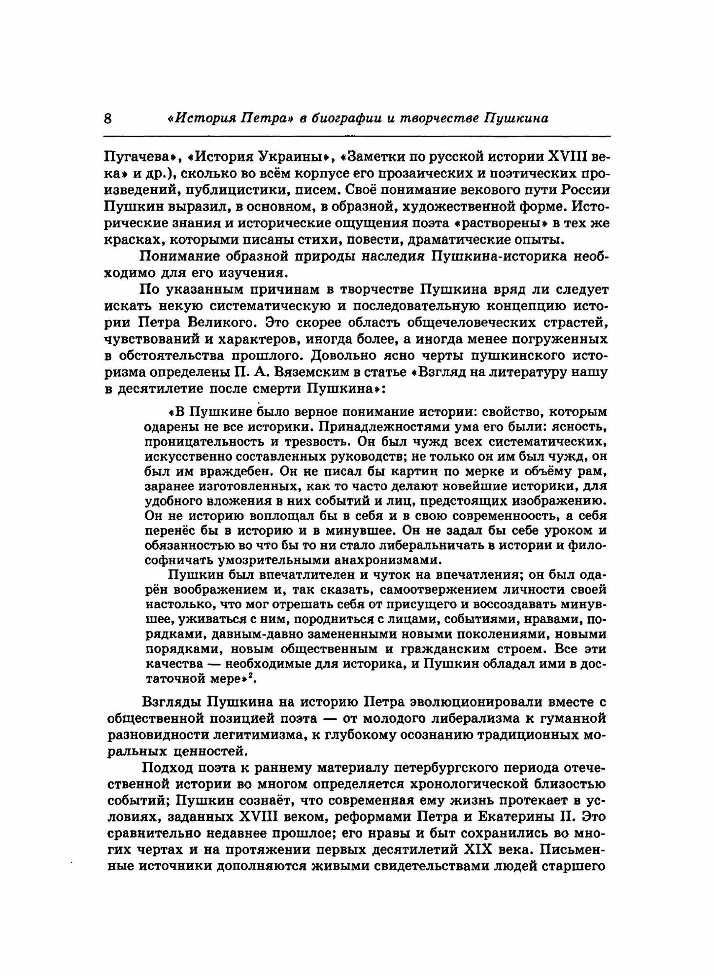 Книга История петра (Пушкин Александр Сергеевич) - фото №9
