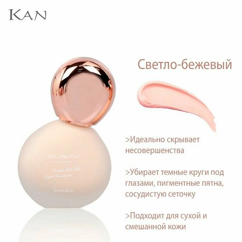 Крем тональный для лица Kan основа для макияжа для всех типов кожи, выравнивающий, освежающий, розовая слоновая кость, 30мл