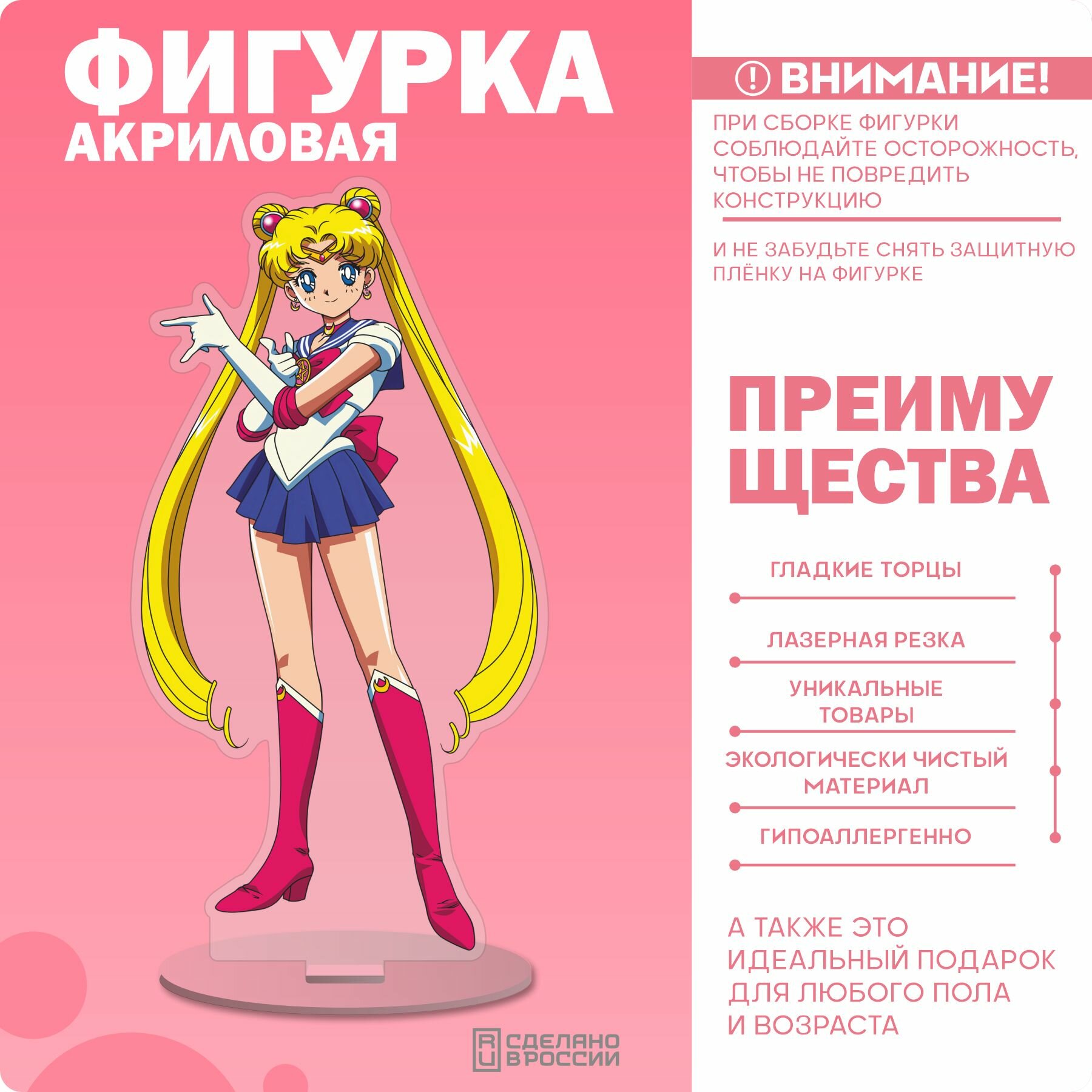 Акриловая фигурка Сейлор Мун Sailor Moon