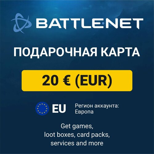 Подарочный код 20 EUR BattleNet Blizzard регион Европа карта оплаты цифровой код 349000₽