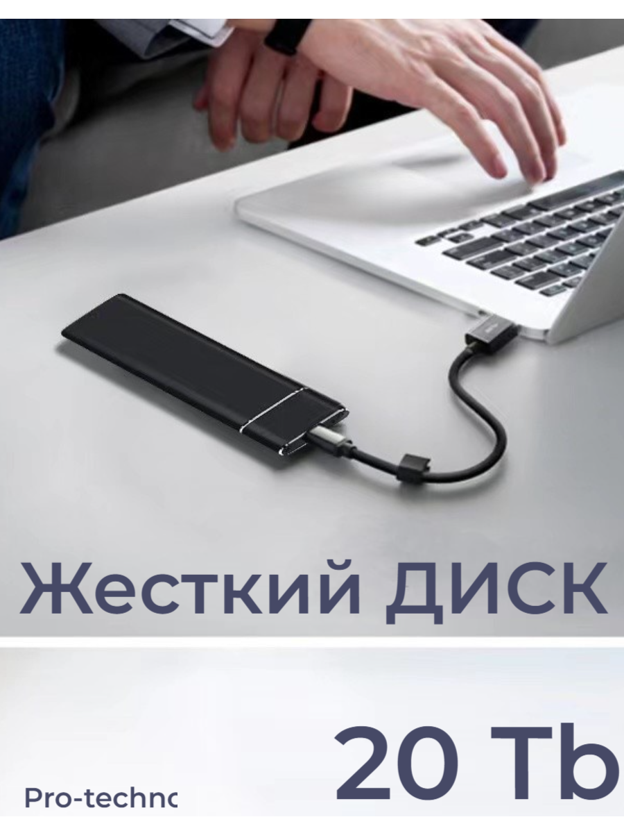 Жеский диск 20 tb