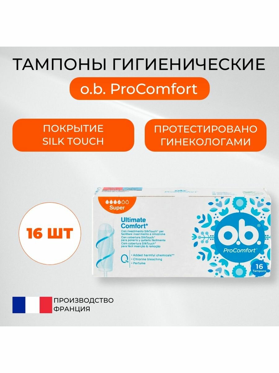 O.b. тампоны Original Super, 4 капли, 16 шт.