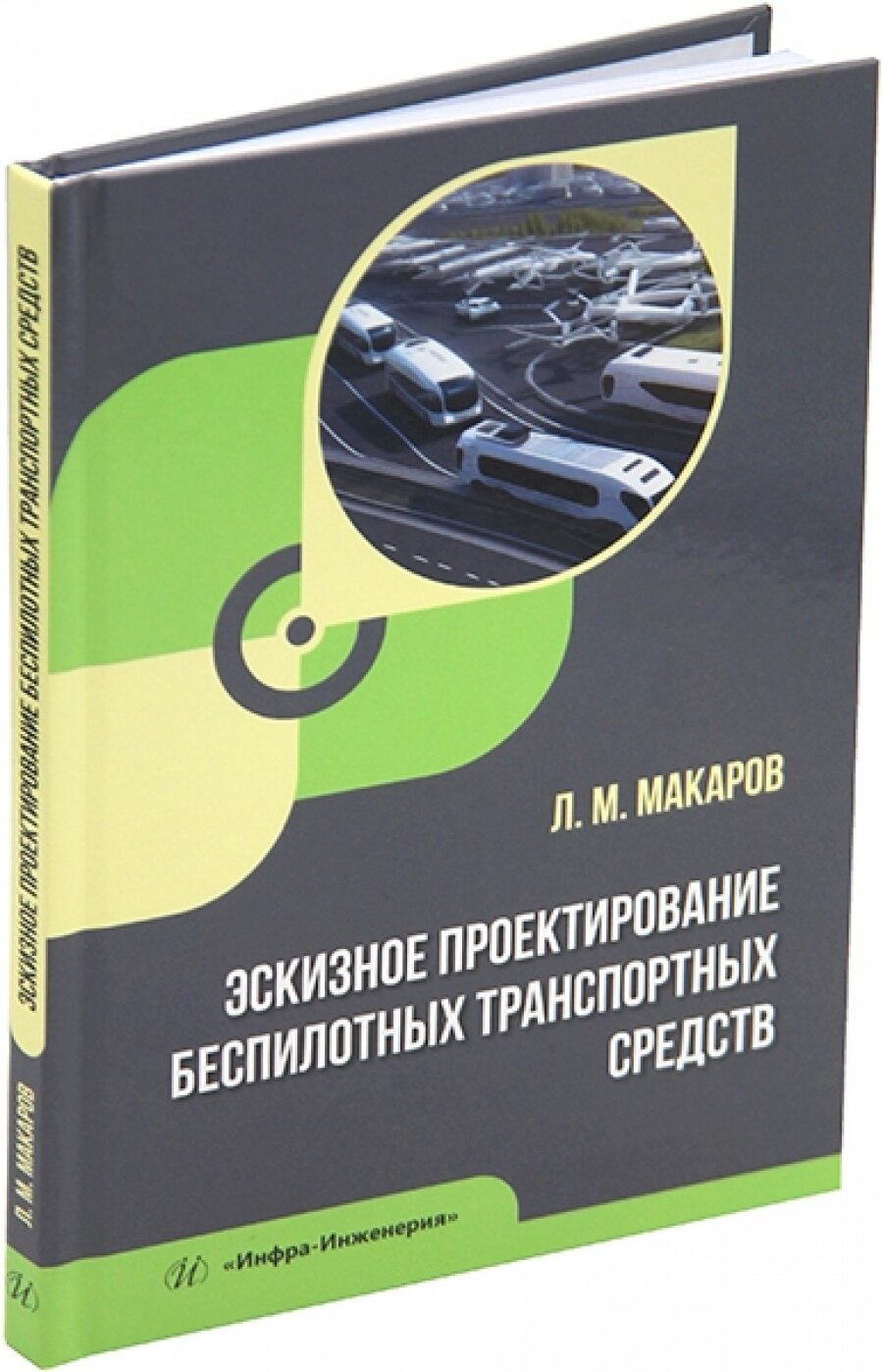 Эскизное проектирование беспилотных транспортных средств - фото №3