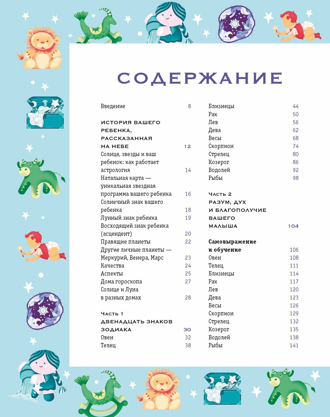 Астрология для родителей Как воспитать ребенка с помощью звезд - фото №4