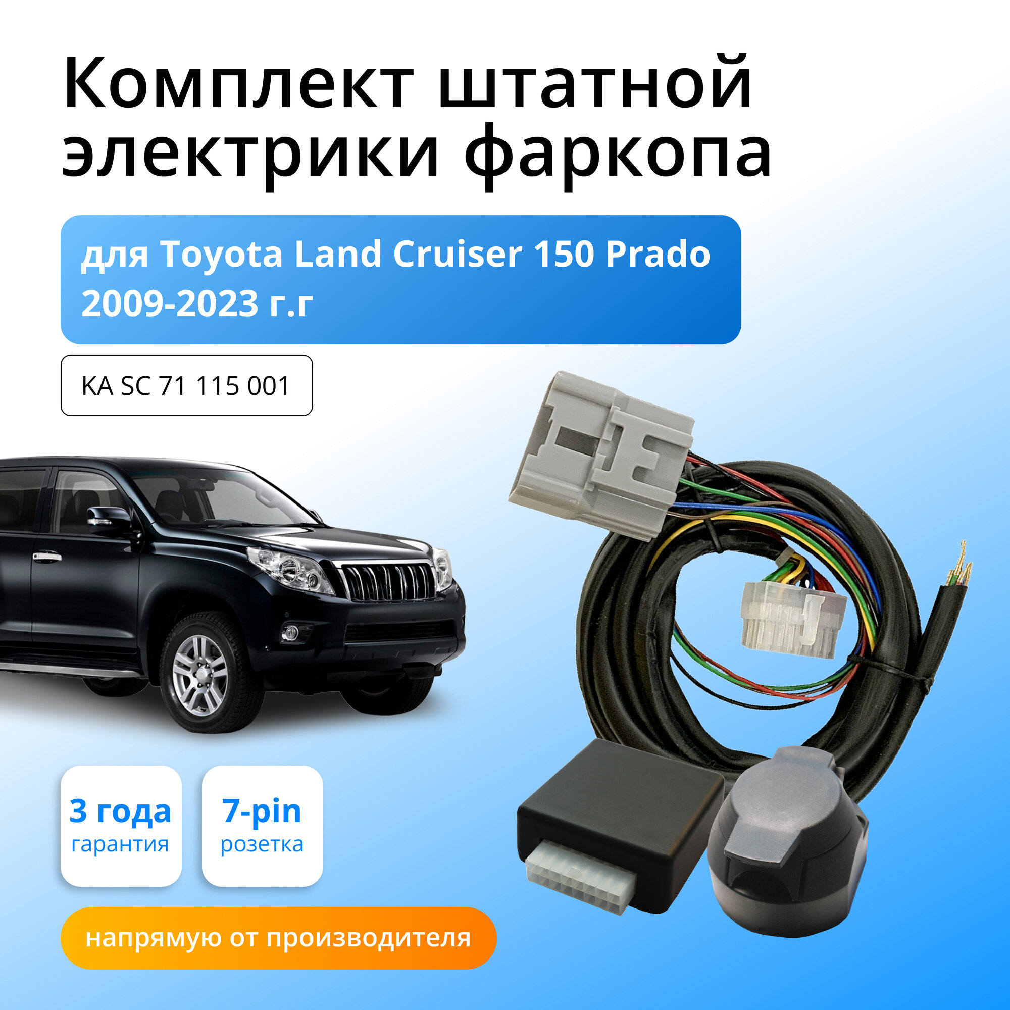 Блок согласования (смарт-коннект) для фаркопа Toyota Land Cruiser 150 prado 2009-2020- со штатными колодками