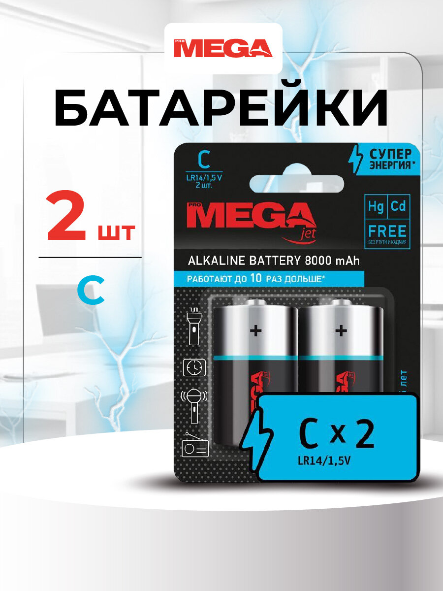 Батарейки Promega, средние, С, 2 шт